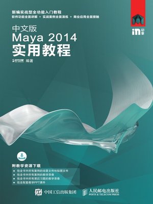 cover image of 中文版Maya 2014实用教程
